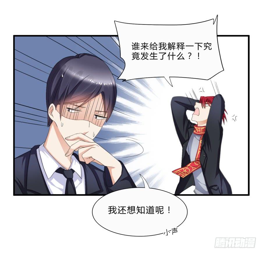 《水货妖精太磨人》霸总在此还不跪下？ 第12页