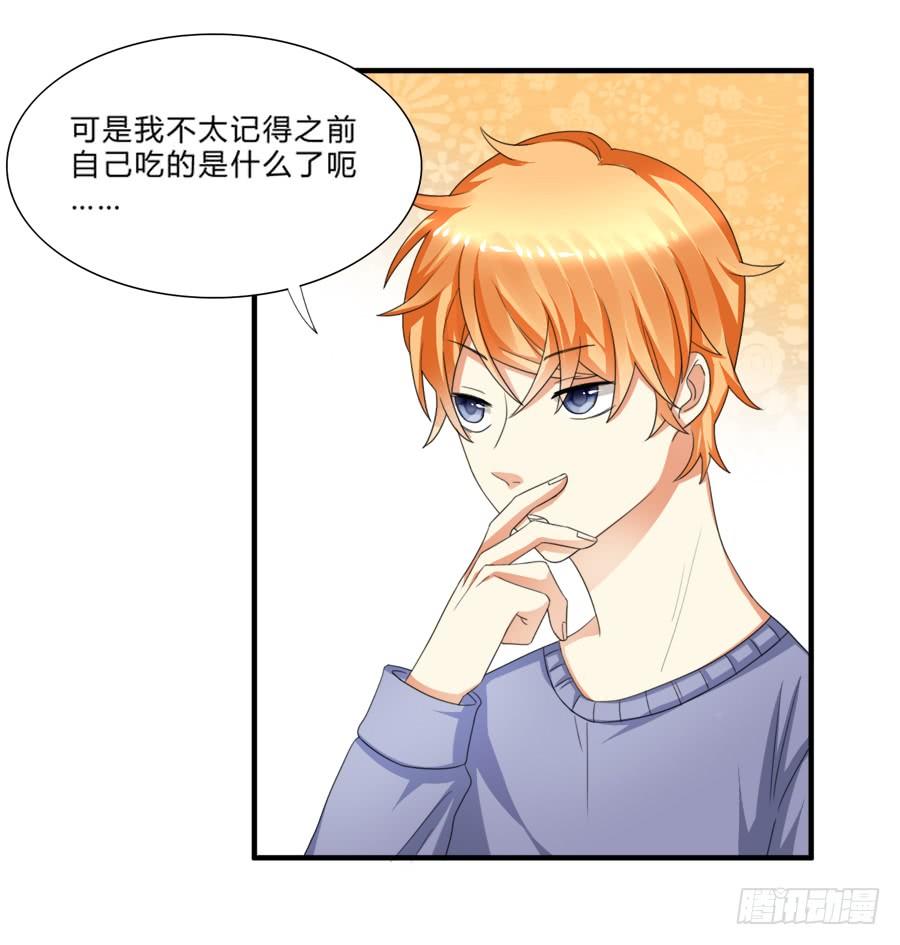 《水货妖精太磨人》霸总在此还不跪下？ 第30页