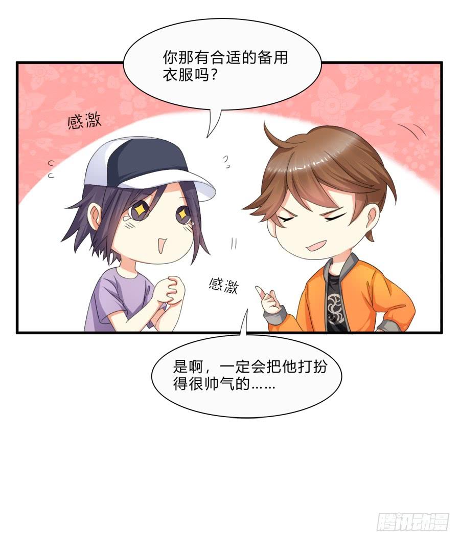 《水货妖精太磨人》霸总在此还不跪下？ 第7页