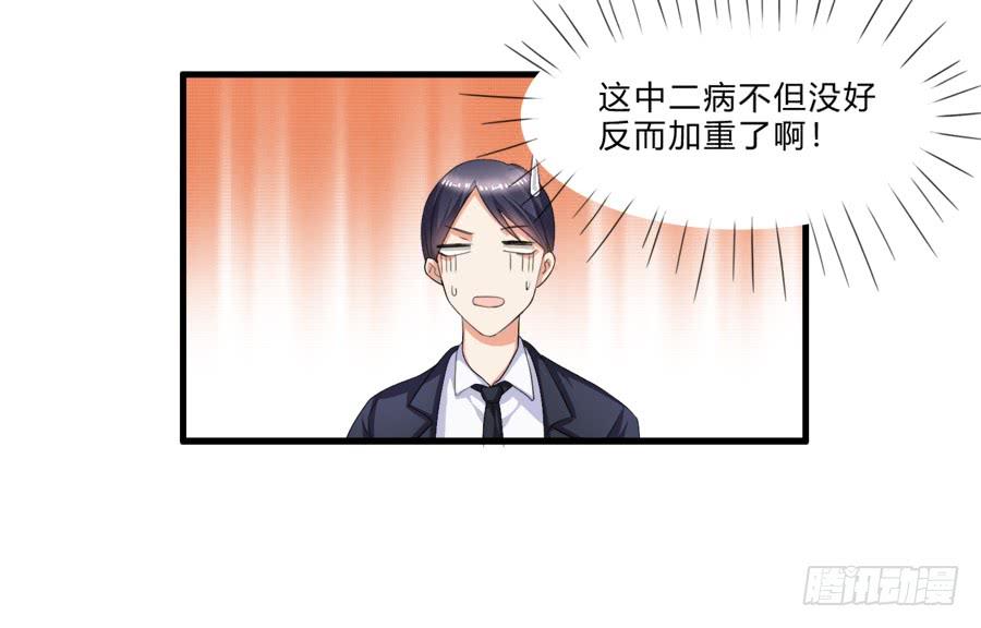《水货妖精太磨人》霸总在此还不跪下？ 第19页
