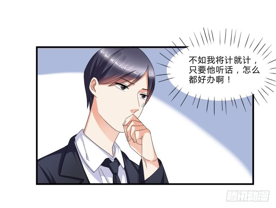 《水货妖精太磨人》霸总在此还不跪下？ 第21页