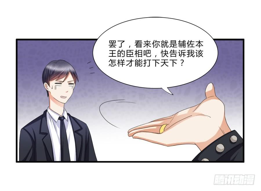 《水货妖精太磨人》霸总在此还不跪下？ 第20页