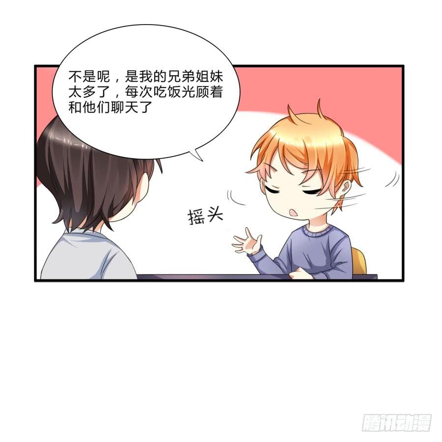 《水货妖精太磨人》霸总在此还不跪下？ 第32页