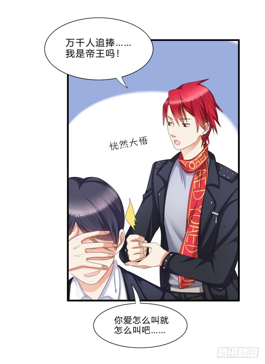 《水货妖精太磨人》霸总在此还不跪下？ 第16页