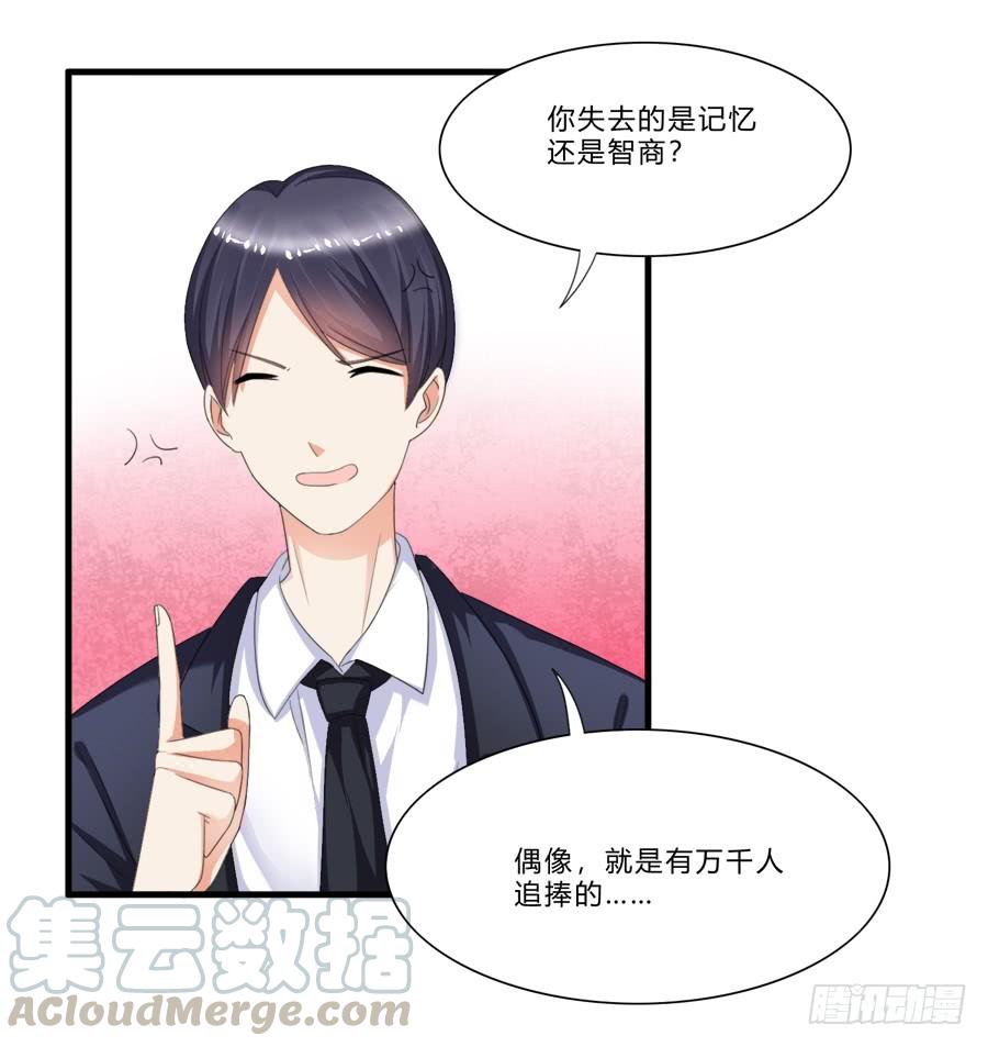 《水货妖精太磨人》霸总在此还不跪下？ 第15页