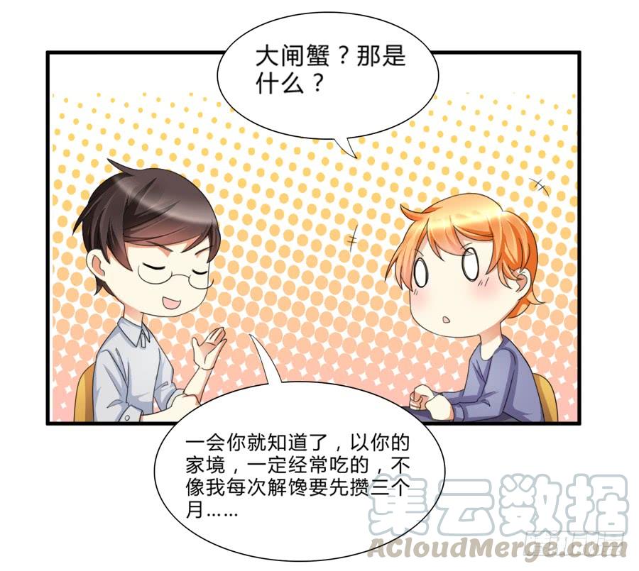 《水货妖精太磨人》霸总在此还不跪下？ 第29页