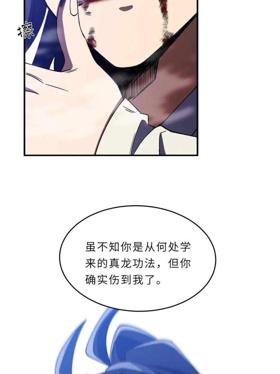 《开局签到荒古圣体》第102话 101 第47页