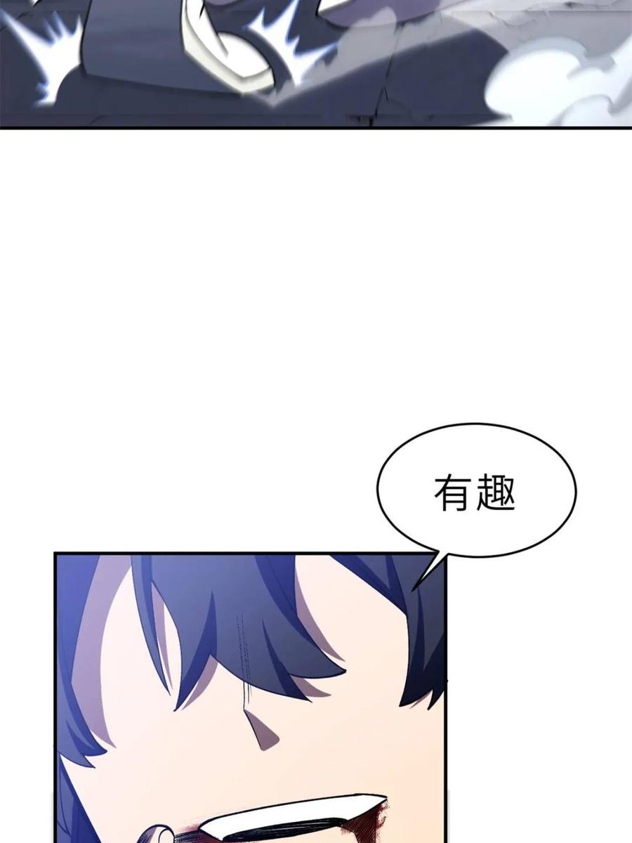 《开局签到荒古圣体》第102话 101 第46页