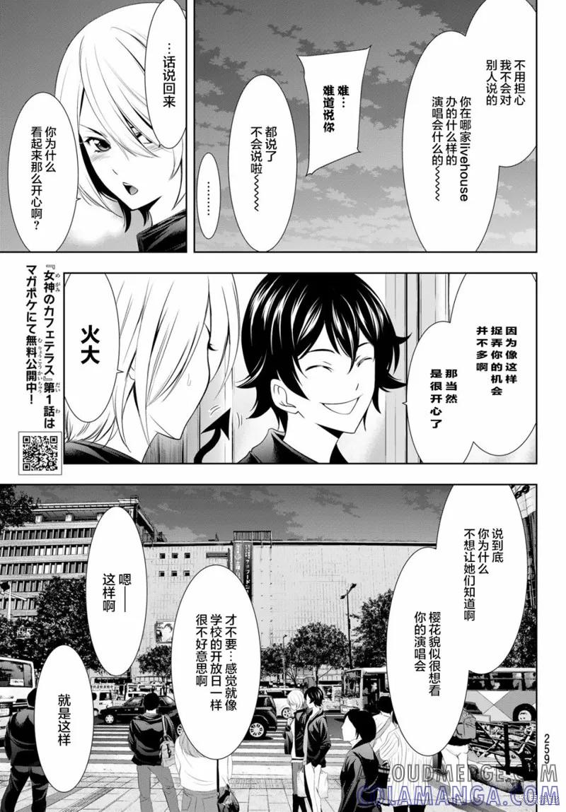 女神的露天咖啡厅 - 第12话 - 第15张图