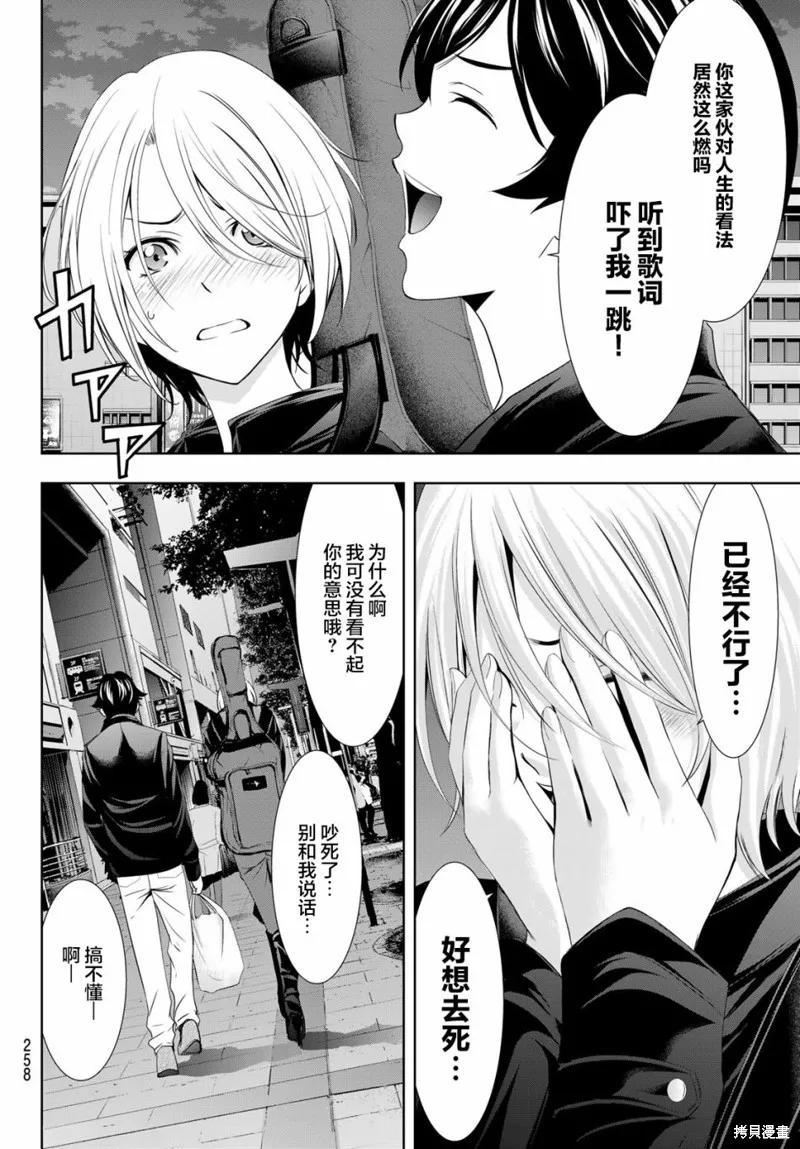 女神的露天咖啡厅 - 第12话 - 第14张图