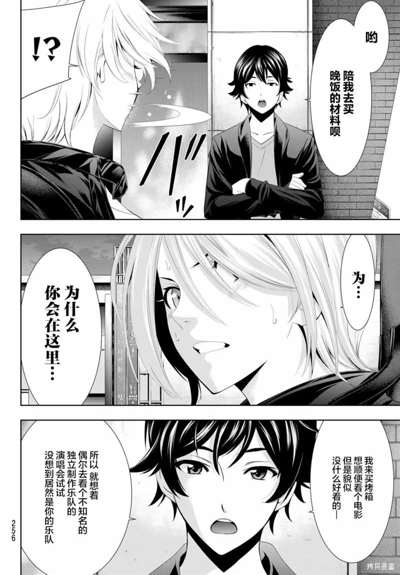 女神的露天咖啡厅 - 第12话 - 第12张图