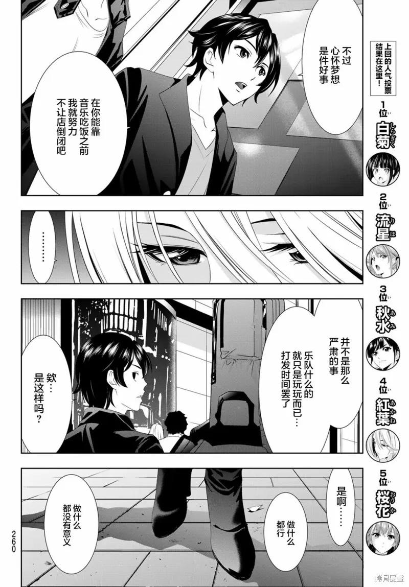 女神的露天咖啡厅 - 第12话 - 第16张图