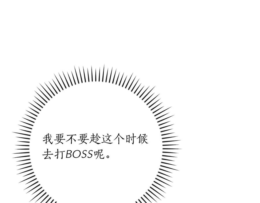 《全民神战：只有我能看到隐藏信息》第119话 梅开二度 第70页