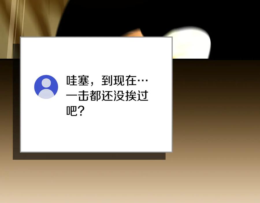 《全民神战：只有我能看到隐藏信息》第119话 梅开二度 第66页