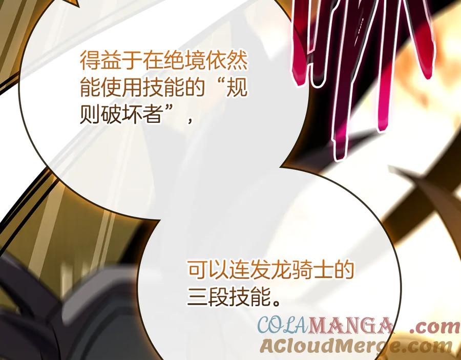 《全民神战：只有我能看到隐藏信息》第119话 梅开二度 第57页