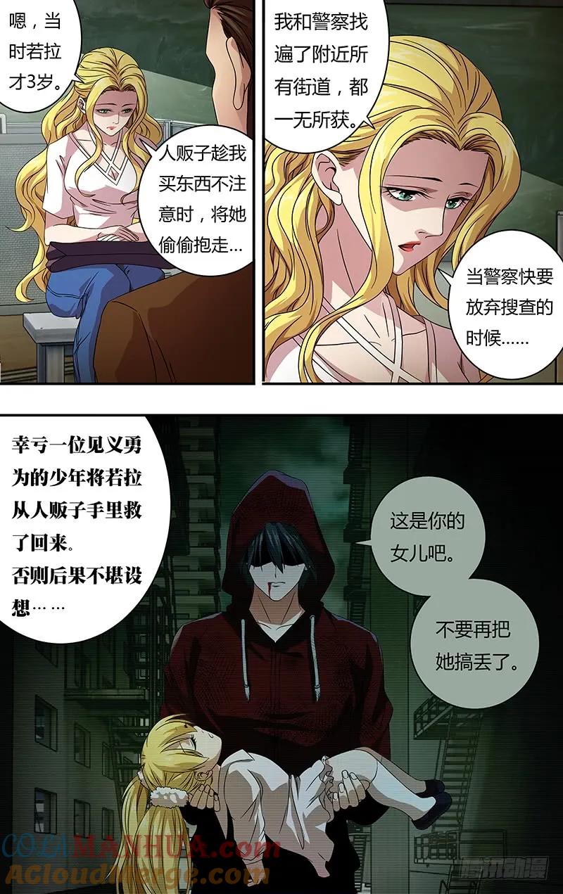 《狼人归来》124 第124话（童年阴影） 第6页