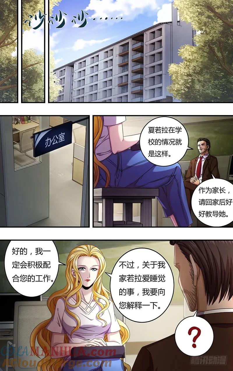 《狼人归来》124 第124话（童年阴影） 第2页