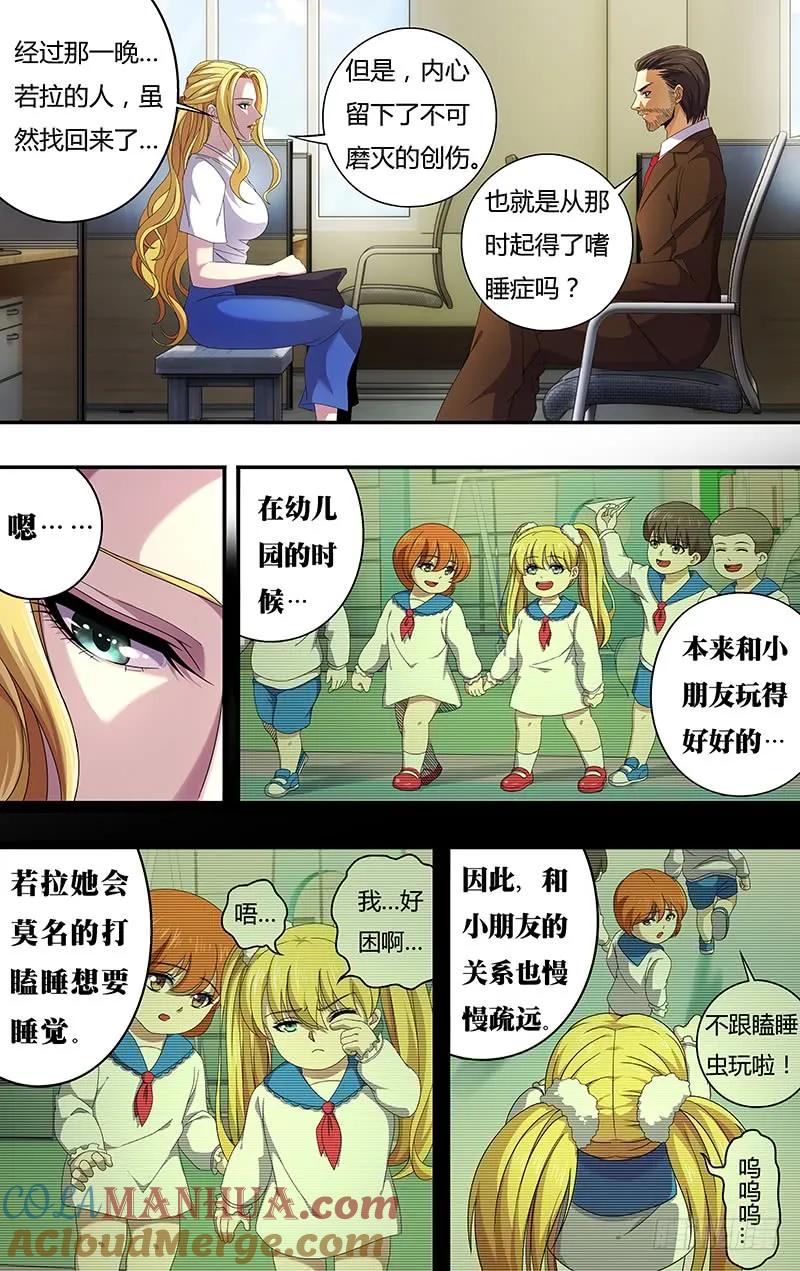 《狼人归来》124 第124话（童年阴影） 第3页