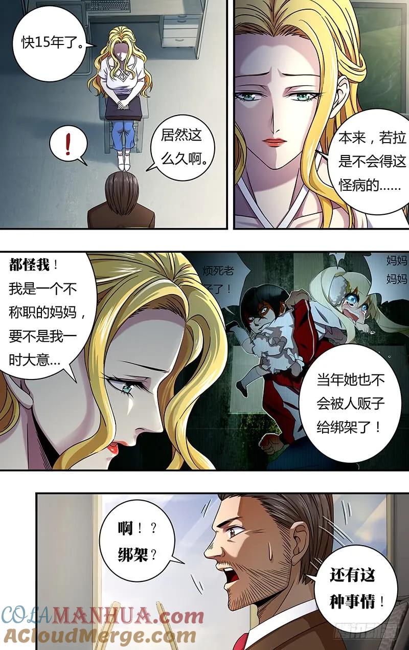 《狼人归来》124 第124话（童年阴影） 第5页