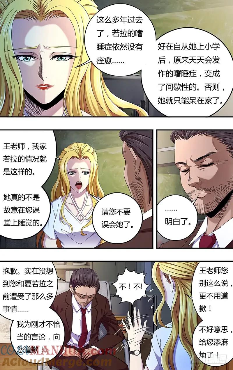 《狼人归来》124 第124话（童年阴影） 第8页