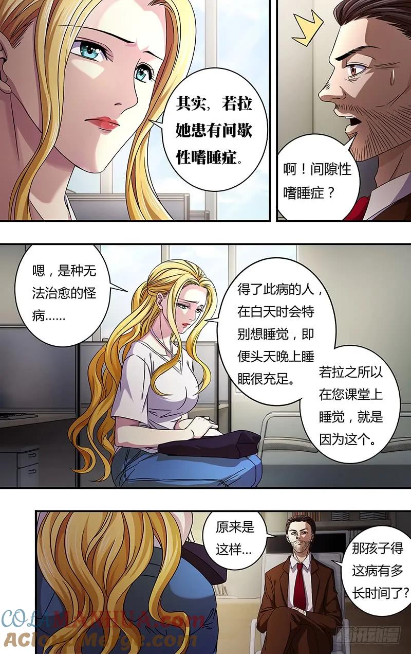 《狼人归来》124 第124话（童年阴影） 第4页