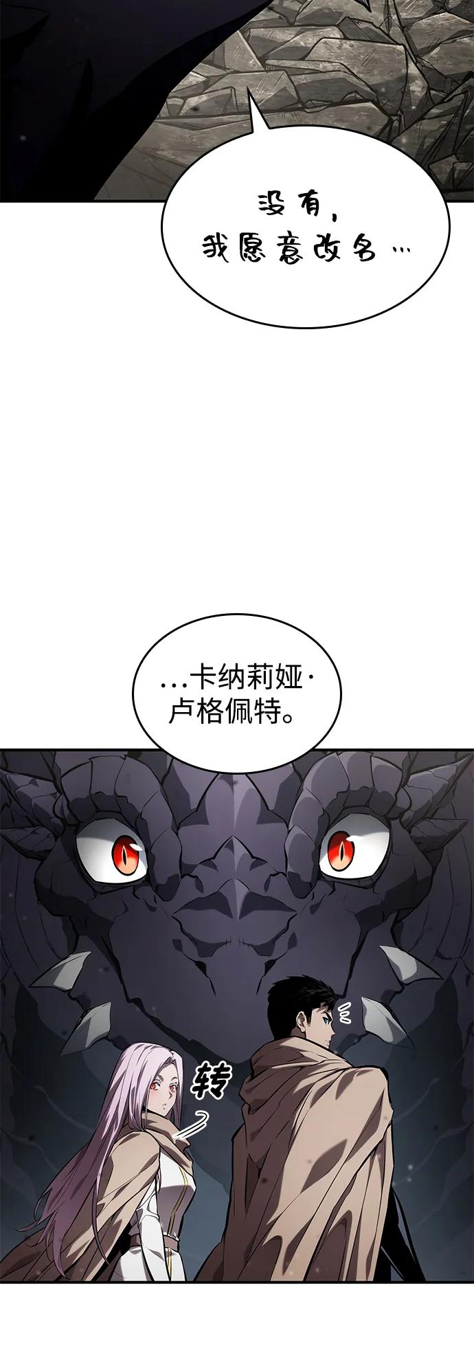 靠神级天赋无限成长 第130话 第87页
