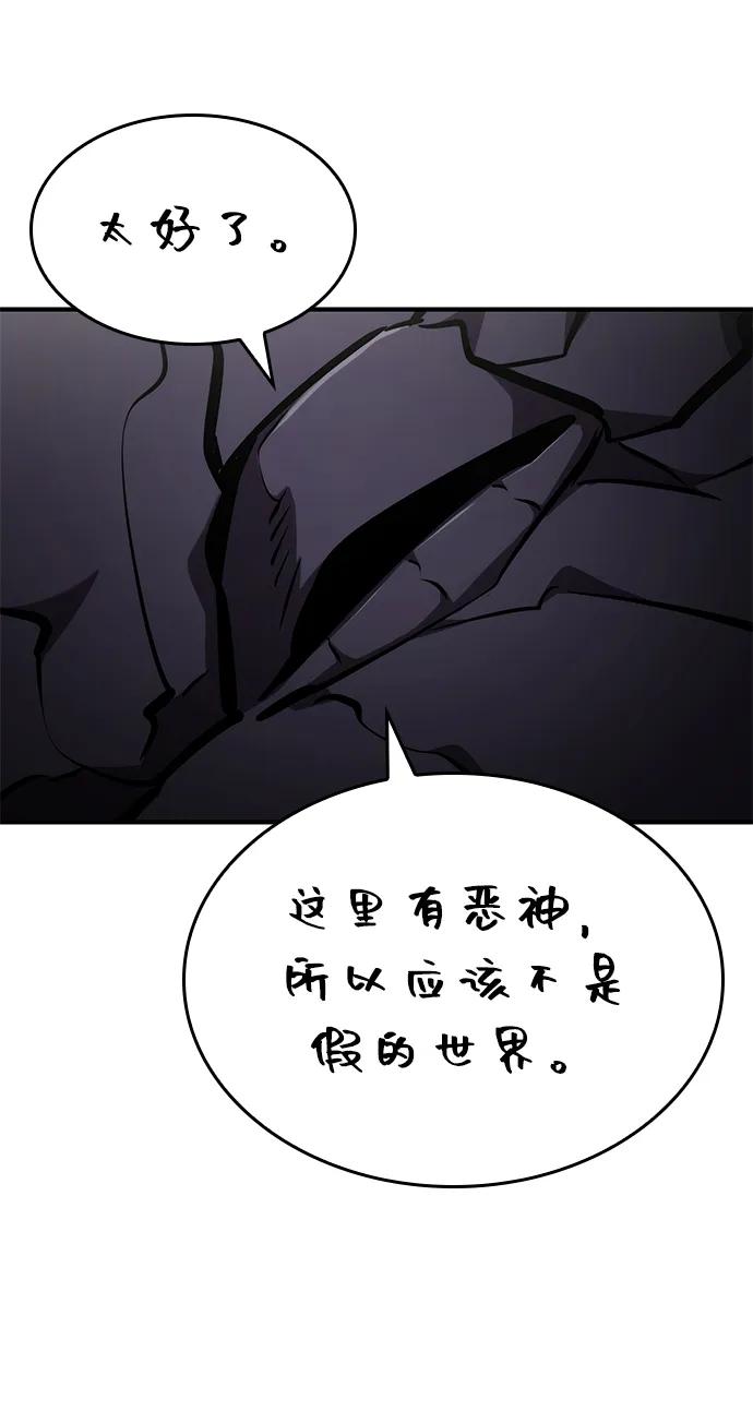 靠神级天赋无限成长 第130话 第81页