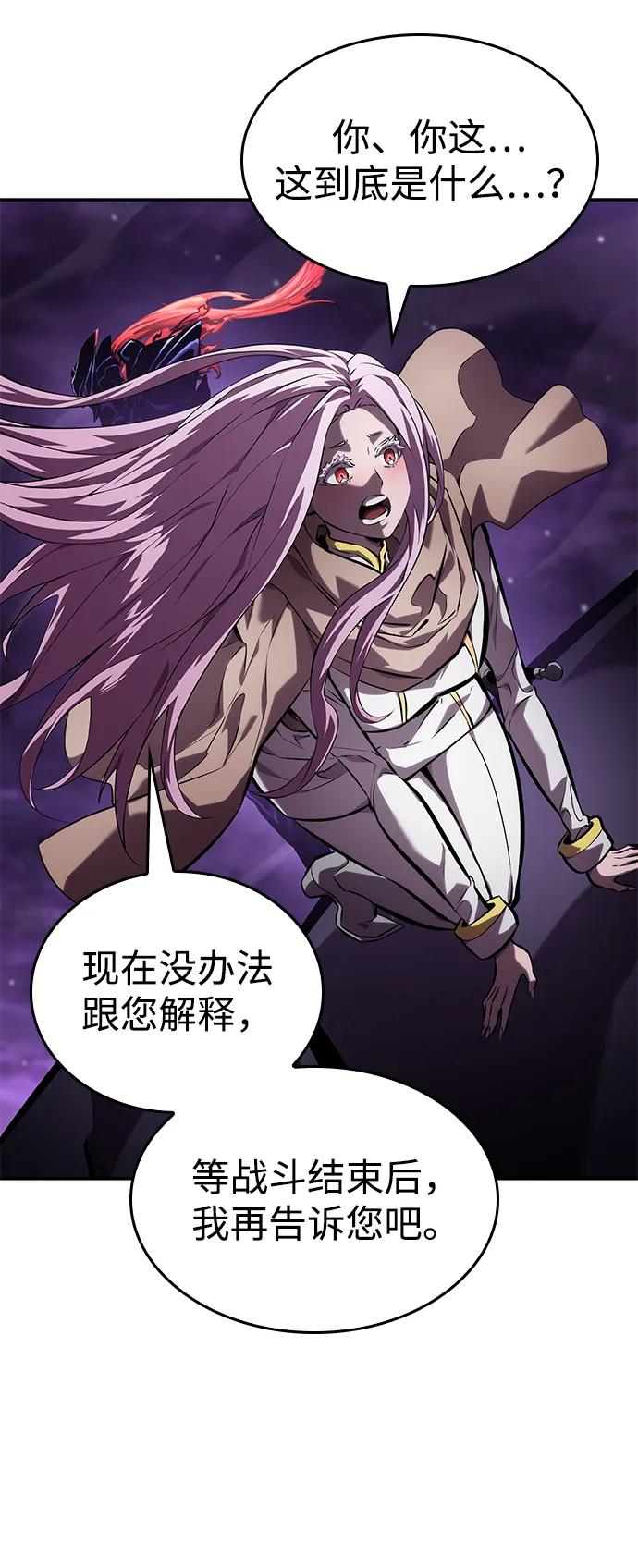 靠神级天赋无限成长 第131话 第81页