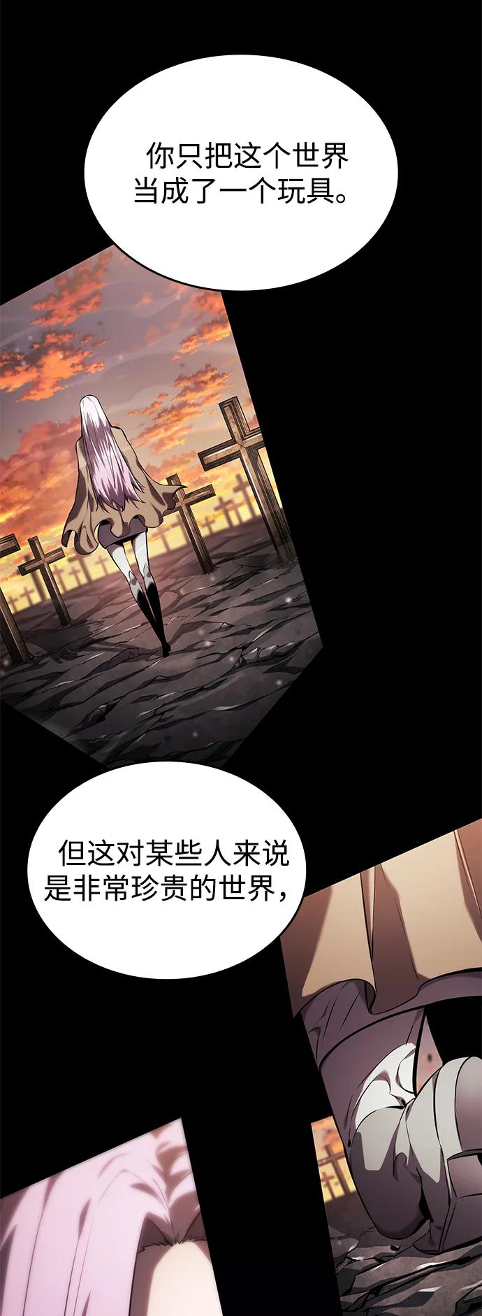 靠神级天赋无限成长 第133话 第82页