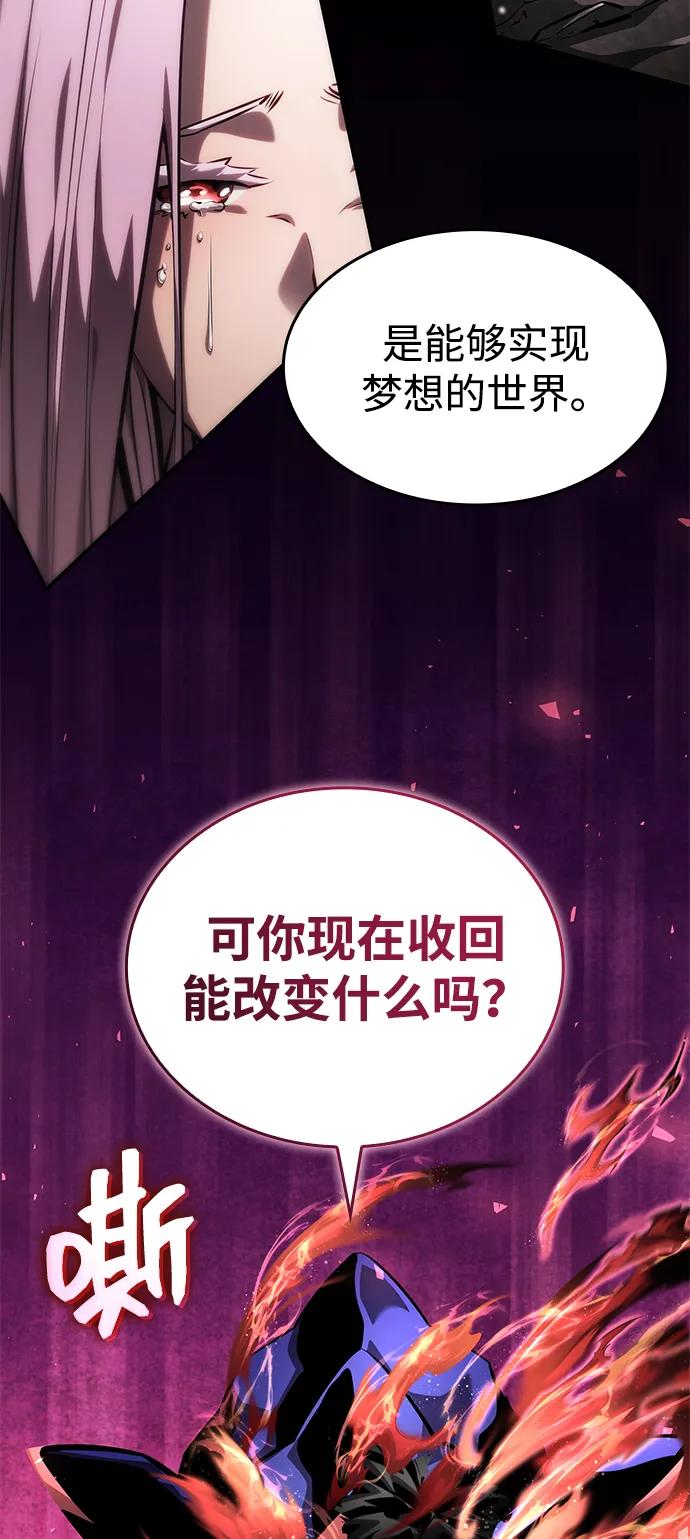 靠神级天赋无限成长 第133话 第83页