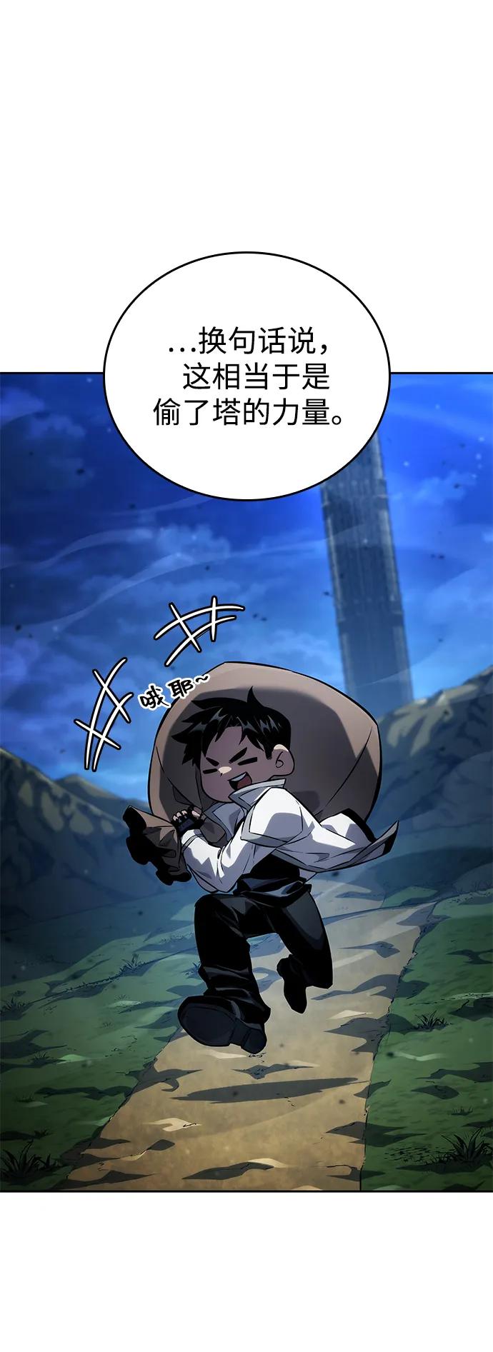靠神级天赋无限成长 第134话 第12页