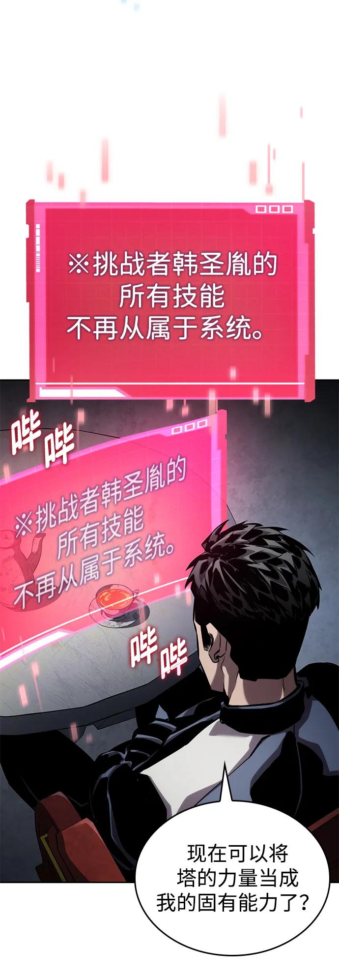 靠神级天赋无限成长 第134话 第11页