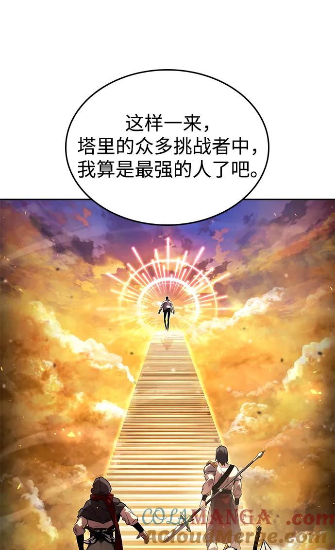 靠神级天赋无限成长 第134话 第13页