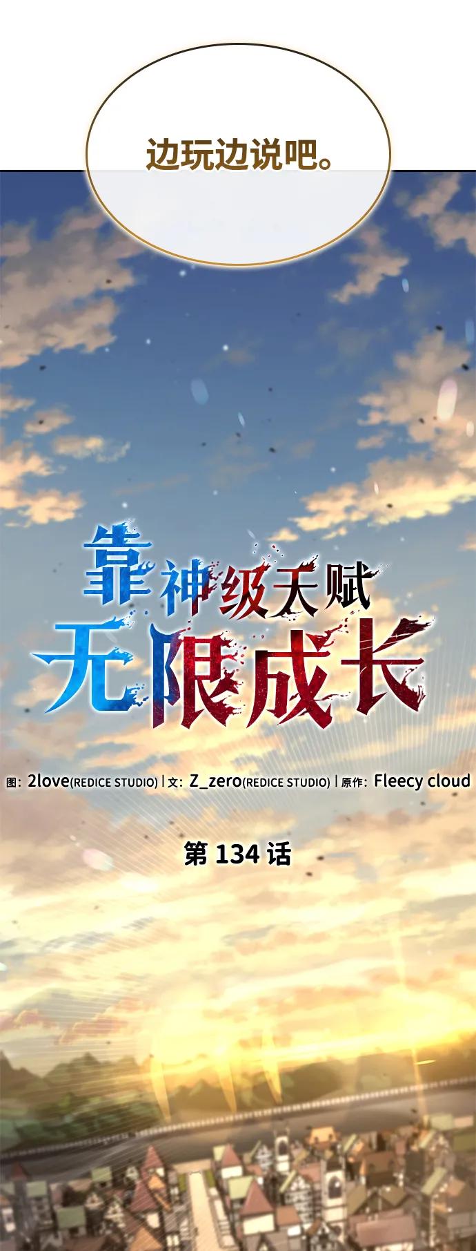 靠神级天赋无限成长 第134话 第23页