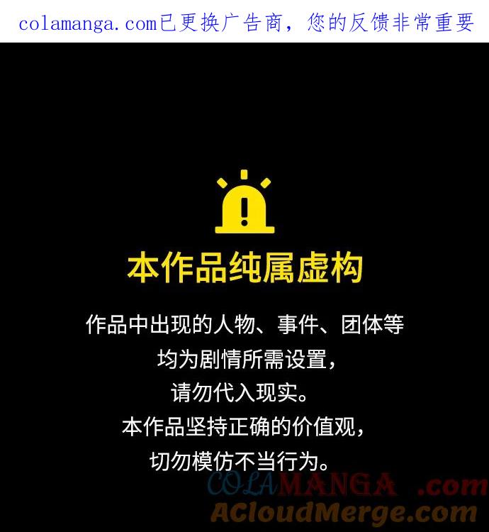 靠神级天赋无限成长 第135话 第1页