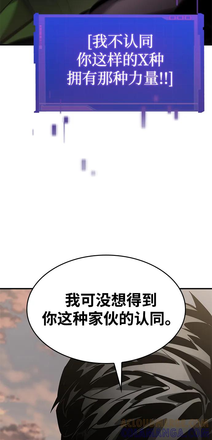靠神级天赋无限成长 第139话 第13页