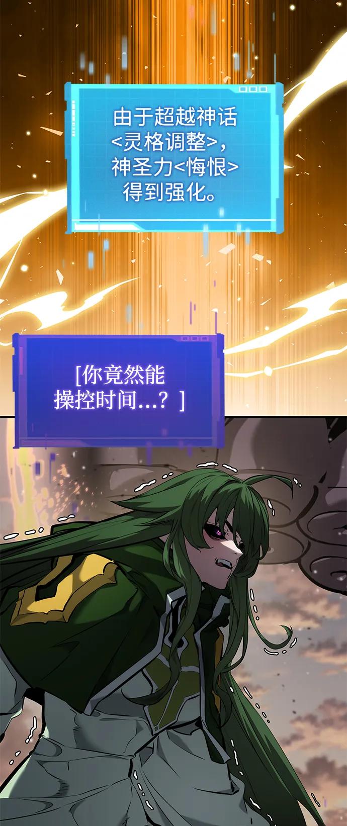靠神级天赋无限成长 第139话 第11页