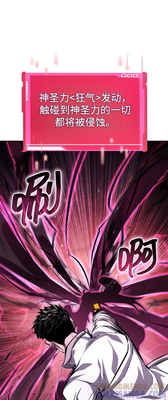靠神级天赋无限成长 第139话 第19页