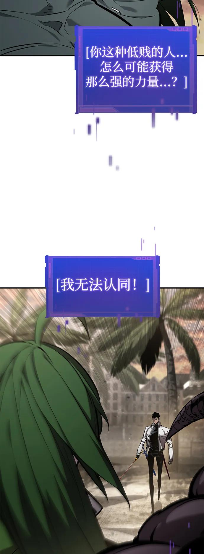 靠神级天赋无限成长 第139话 第12页