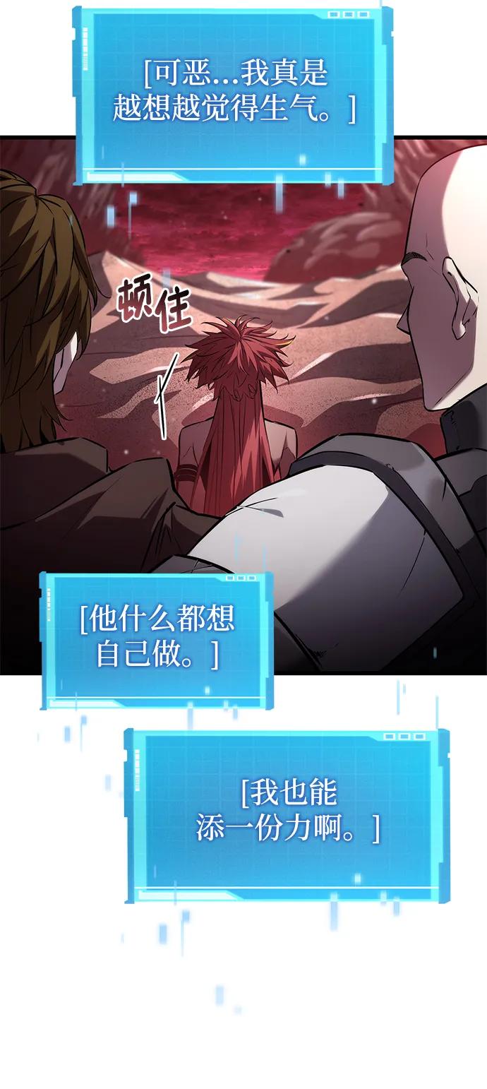 靠神级天赋无限成长 第142话 第78页