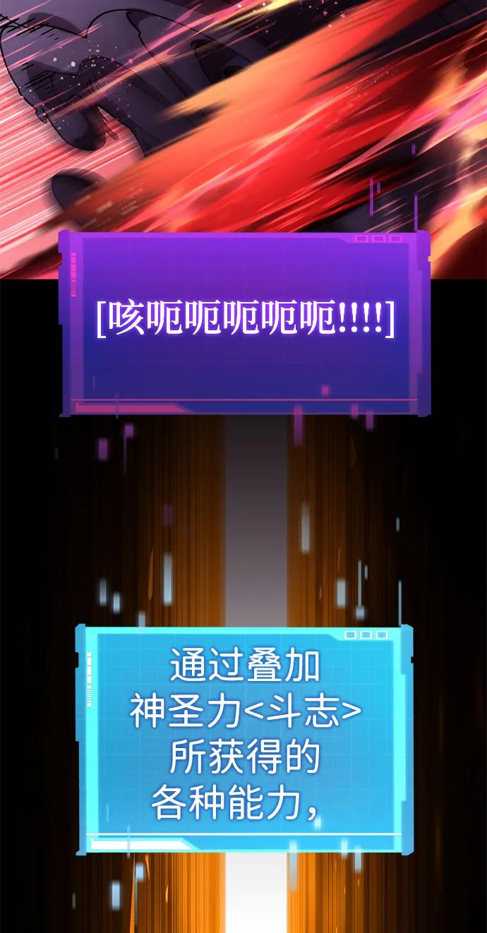 靠神级天赋无限成长 第142话 第72页
