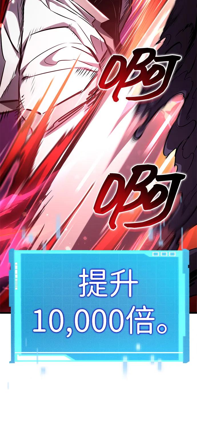 靠神级天赋无限成长 第142话 第75页
