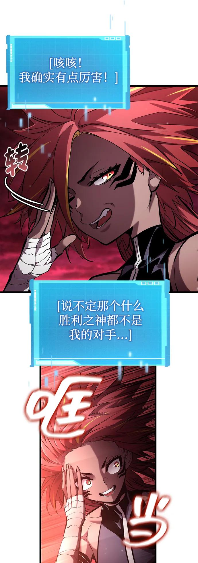 靠神级天赋无限成长 第142话 第80页