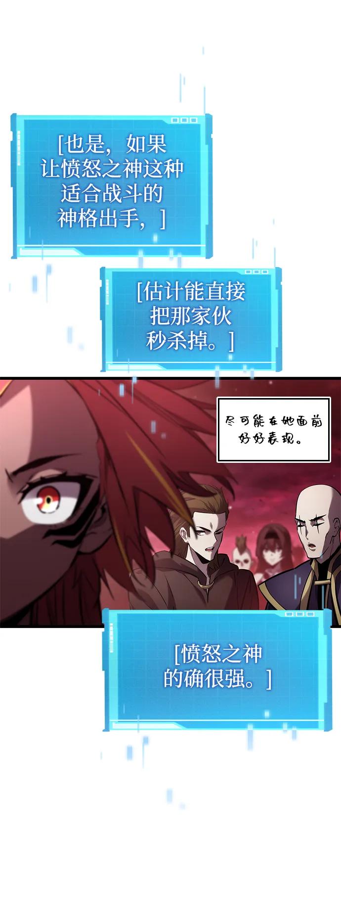 靠神级天赋无限成长 第142话 第79页
