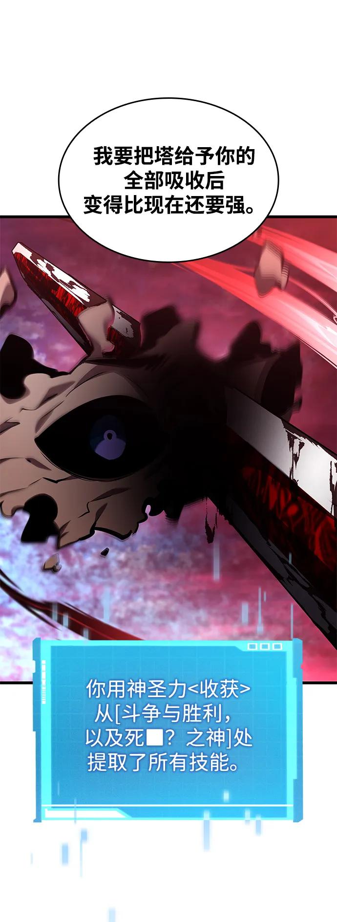 靠神级天赋无限成长 第143话 第21页