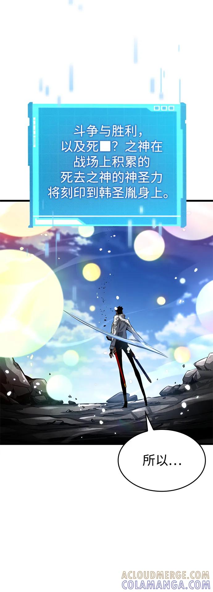 靠神级天赋无限成长 第143话 第22页