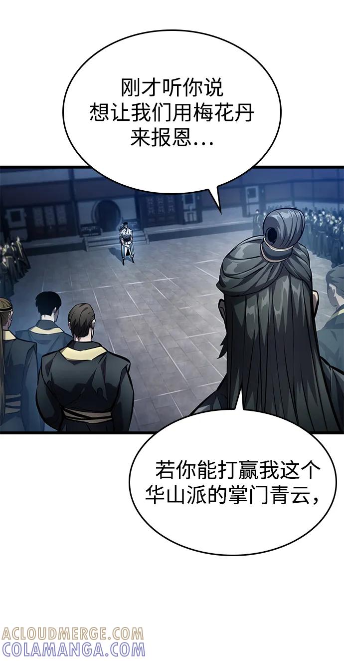 靠神级天赋无限成长 第144话 第64页