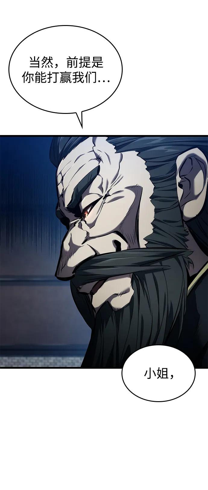 靠神级天赋无限成长 第144话 第66页