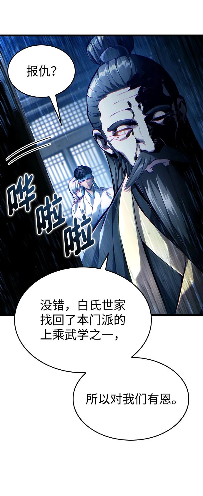 靠神级天赋无限成长 第144话 第59页