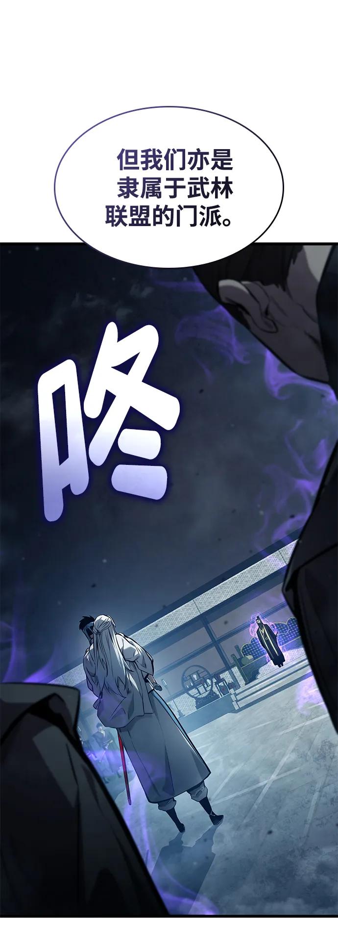 靠神级天赋无限成长 第144话 第60页